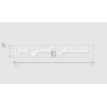 Découpe de lettres : "المستشفى المحلي بدوز "