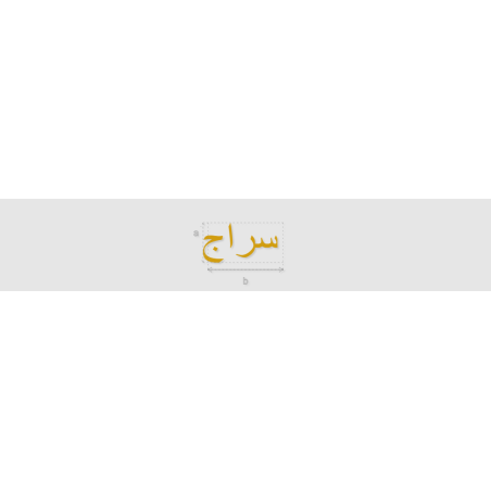 Découpe de lettres : "سراج"